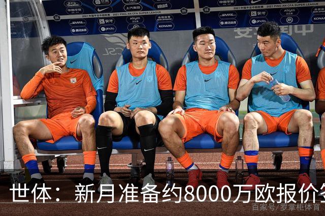 世体：新月准备约8000万欧报价签拉菲尼亚，球员收入可能提升4倍