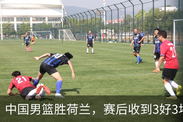 中国男篮胜荷兰，赛后收到3好3坏消息！16次罚球竟全中，打日本队不稳