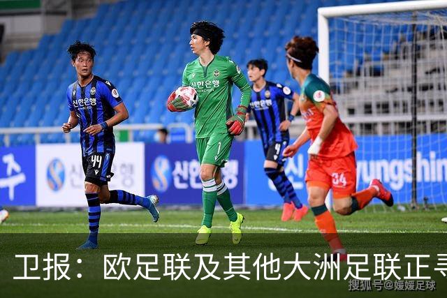卫报：欧足联及其他大洲足联正寻找候选人，参加明年FIFA主席选举