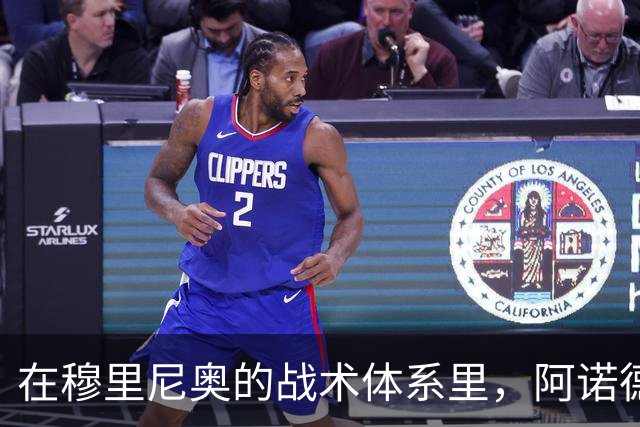 在穆里尼奥的战术体系里，阿诺德战术地位得到提升
