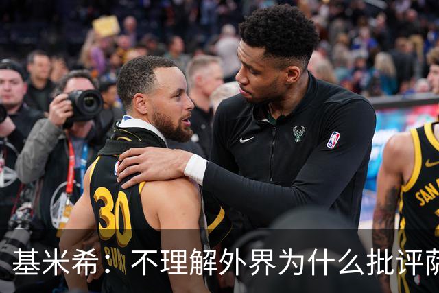 基米希：不理解外界为什么批评萨内 球员都愿意跟随纳格尔斯曼