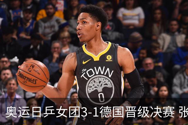奥运日乒女团3-1德国晋级决赛 张本美和爆冷输球