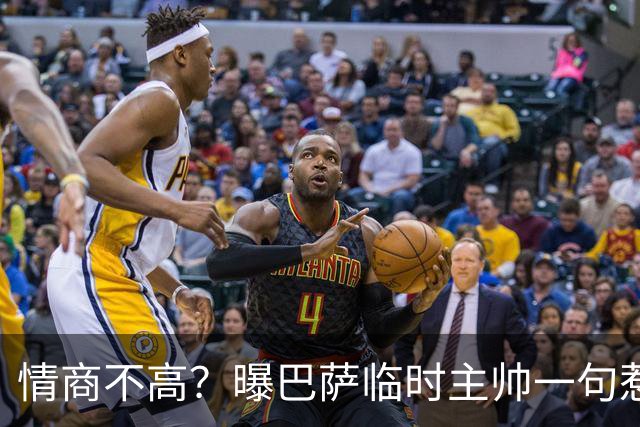 情商不高？曝巴萨临时主帅一句惹怒了更衣室