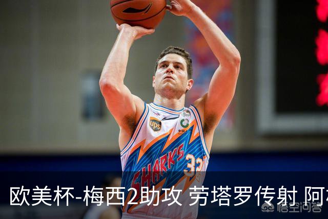 欧美杯-梅西2助攻 劳塔罗传射 阿根廷3-0胜意大利