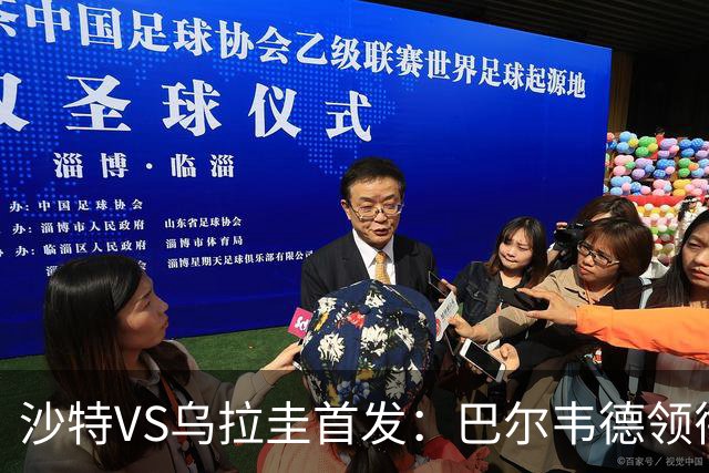 沙特VS乌拉圭首发：巴尔韦德领衔 努涅斯乌加特登场