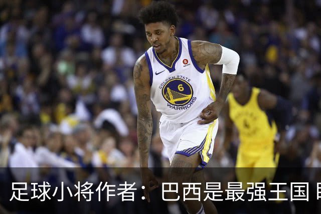 足球小将作者：巴西是最强王国 盼日本能还上1-4的帐