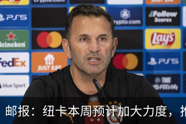 邮报：纽卡本周预计加大力度，推进签约奥萨苏纳边锋穆尼奥斯