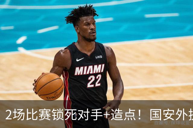 2场比赛锁死对手+造点！国安外援很高级但太脆皮，明年恐难留队