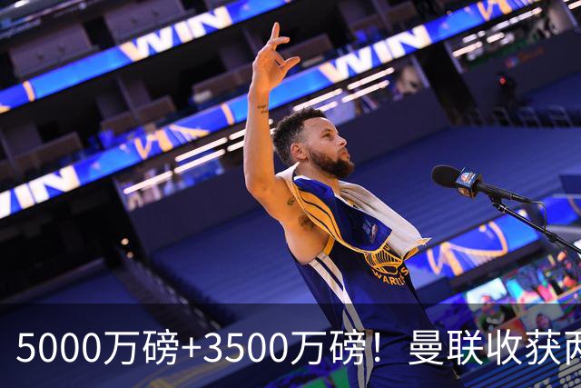 5000万磅+3500万磅！曼联收获两大中场悍将：巴西新星+比利时队长超值！